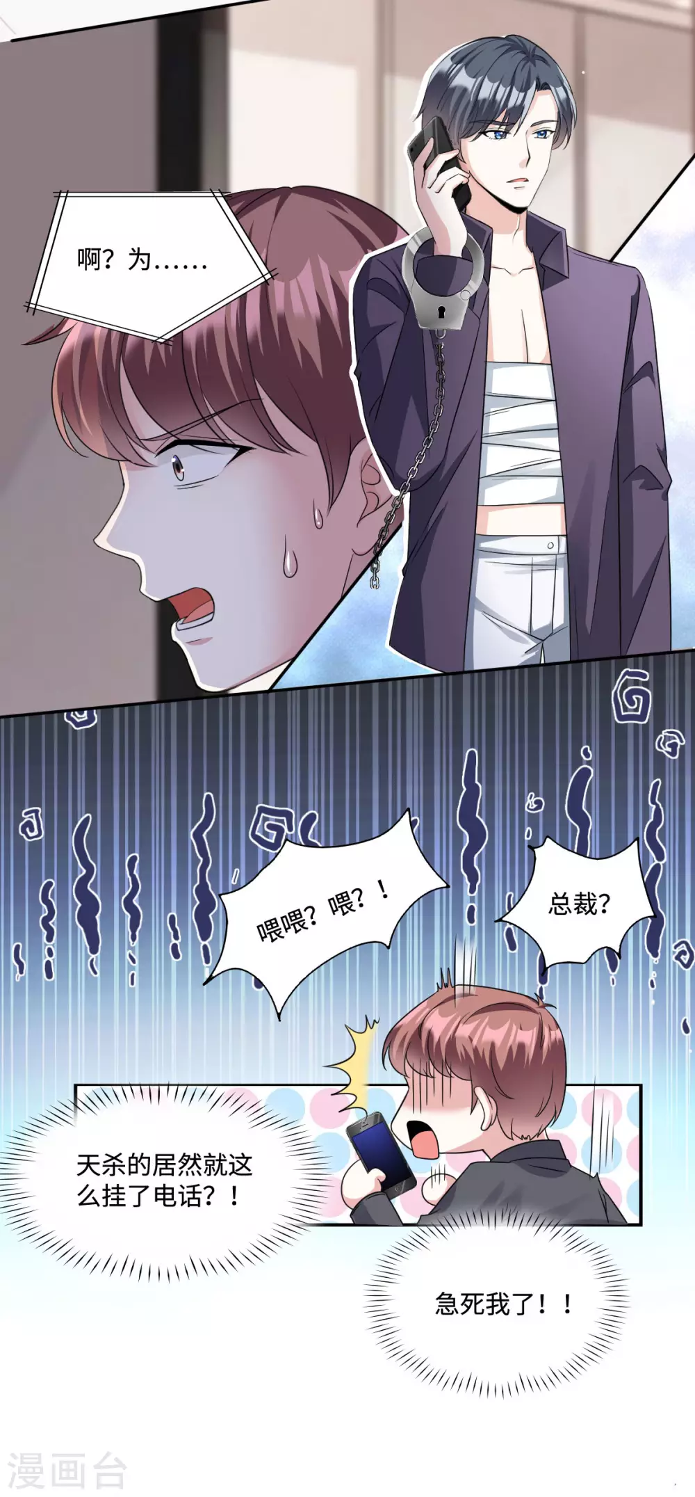 星光璀璨：捡个boss做老公韩漫全集-第3话 雨夜中受伤的男人无删减无遮挡章节图片 