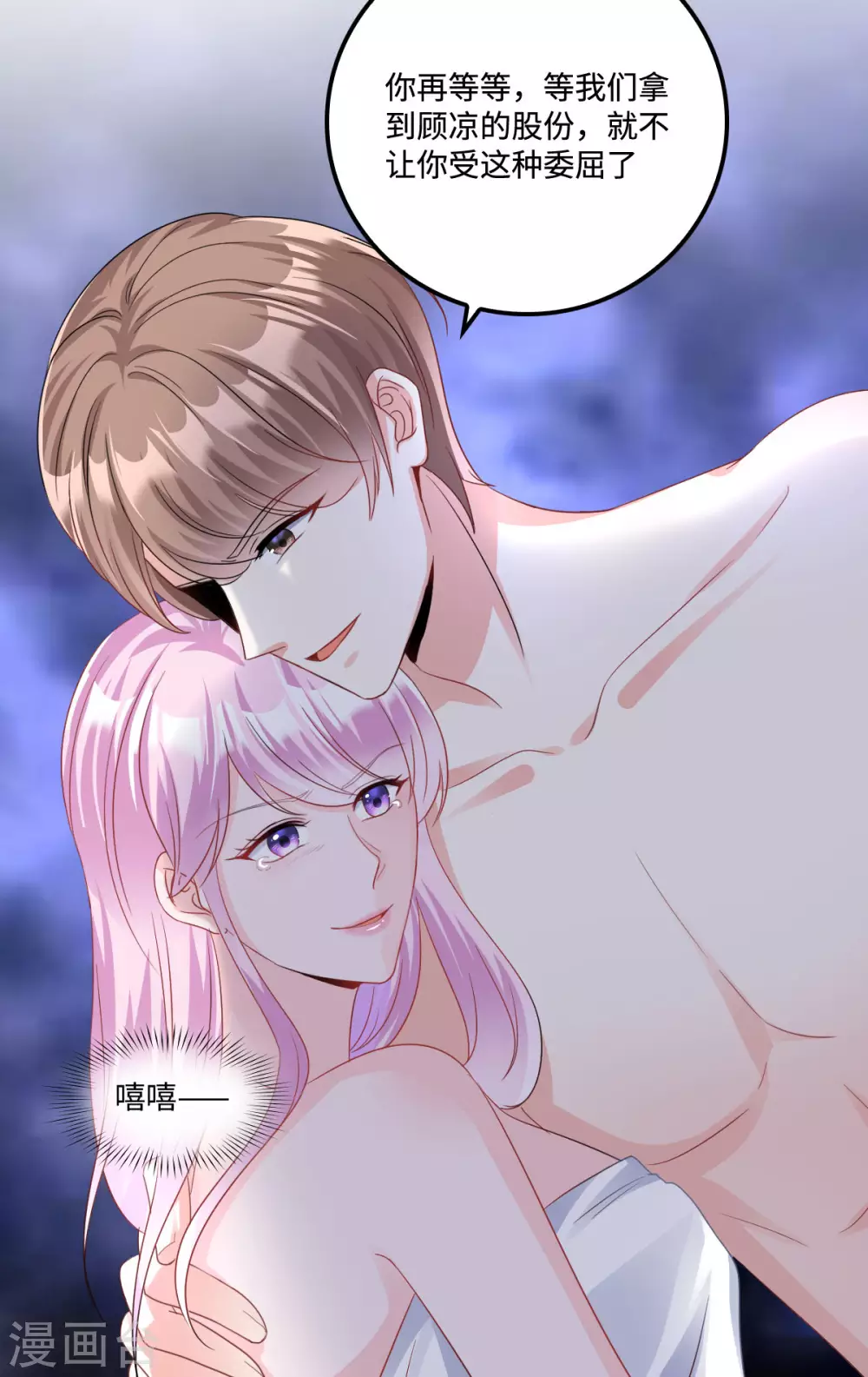 星光璀璨：捡个boss做老公韩漫全集-第3话 雨夜中受伤的男人无删减无遮挡章节图片 