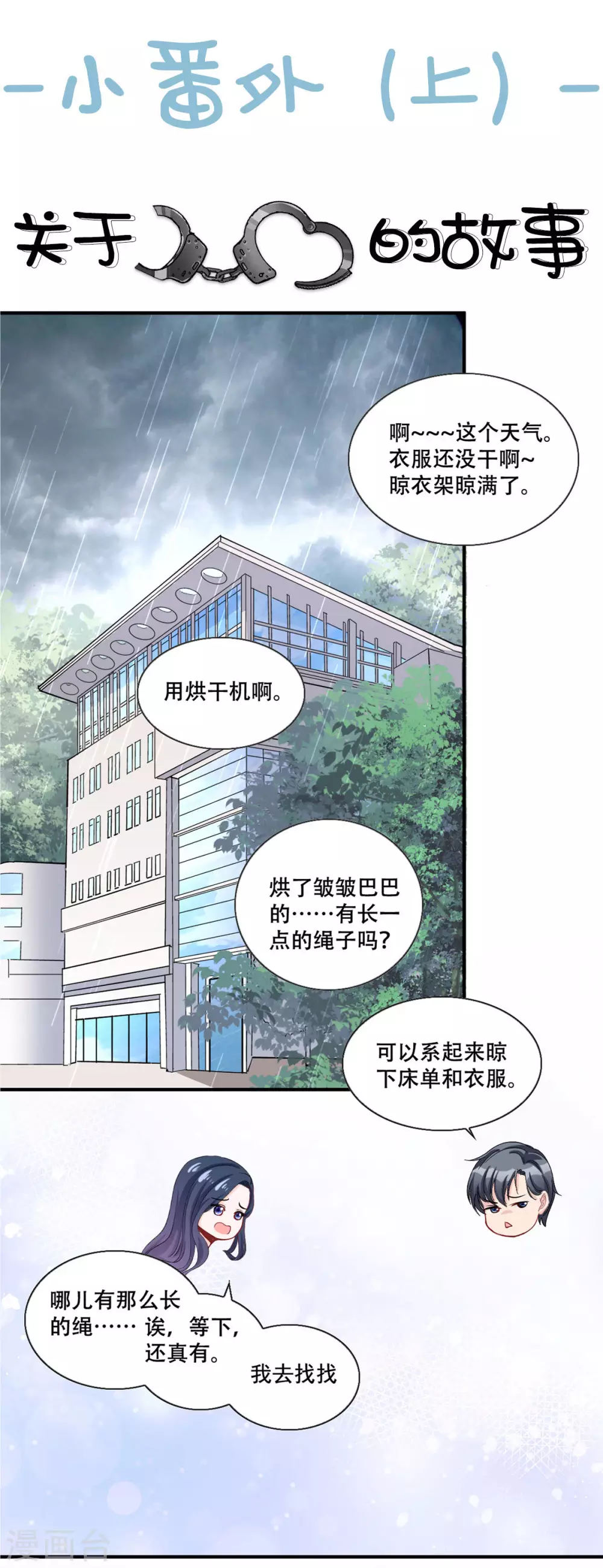 星光璀璨：捡个boss做老公韩漫全集-第3话 雨夜中受伤的男人无删减无遮挡章节图片 