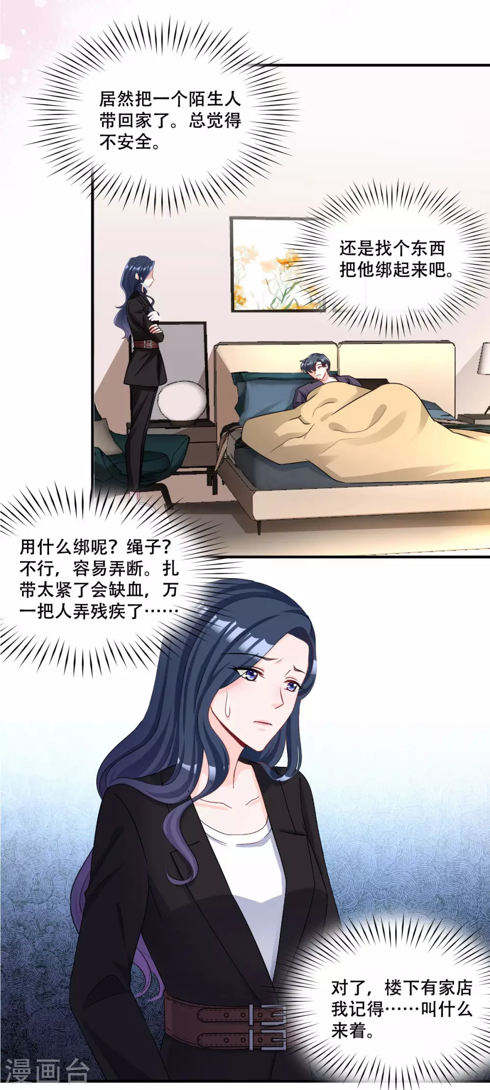 星光璀璨：捡个boss做老公韩漫全集-第3话 雨夜中受伤的男人无删减无遮挡章节图片 