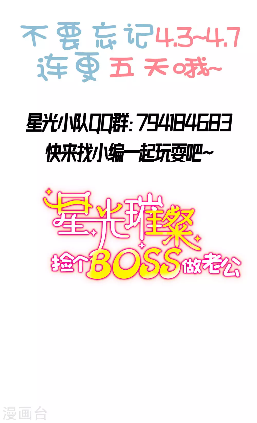 星光璀璨：捡个boss做老公韩漫全集-第3话 雨夜中受伤的男人无删减无遮挡章节图片 