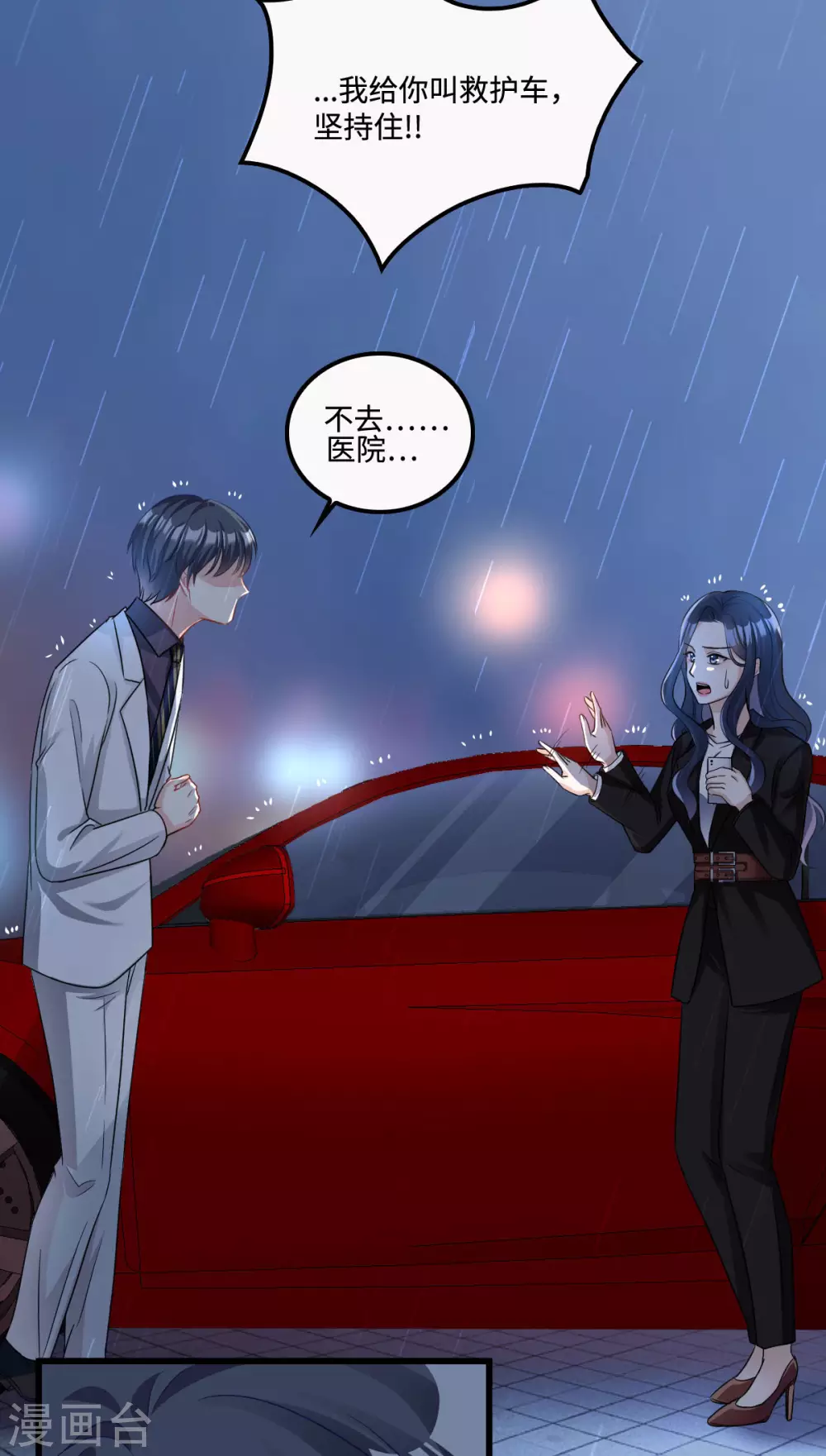 星光璀璨：捡个boss做老公韩漫全集-第3话 雨夜中受伤的男人无删减无遮挡章节图片 