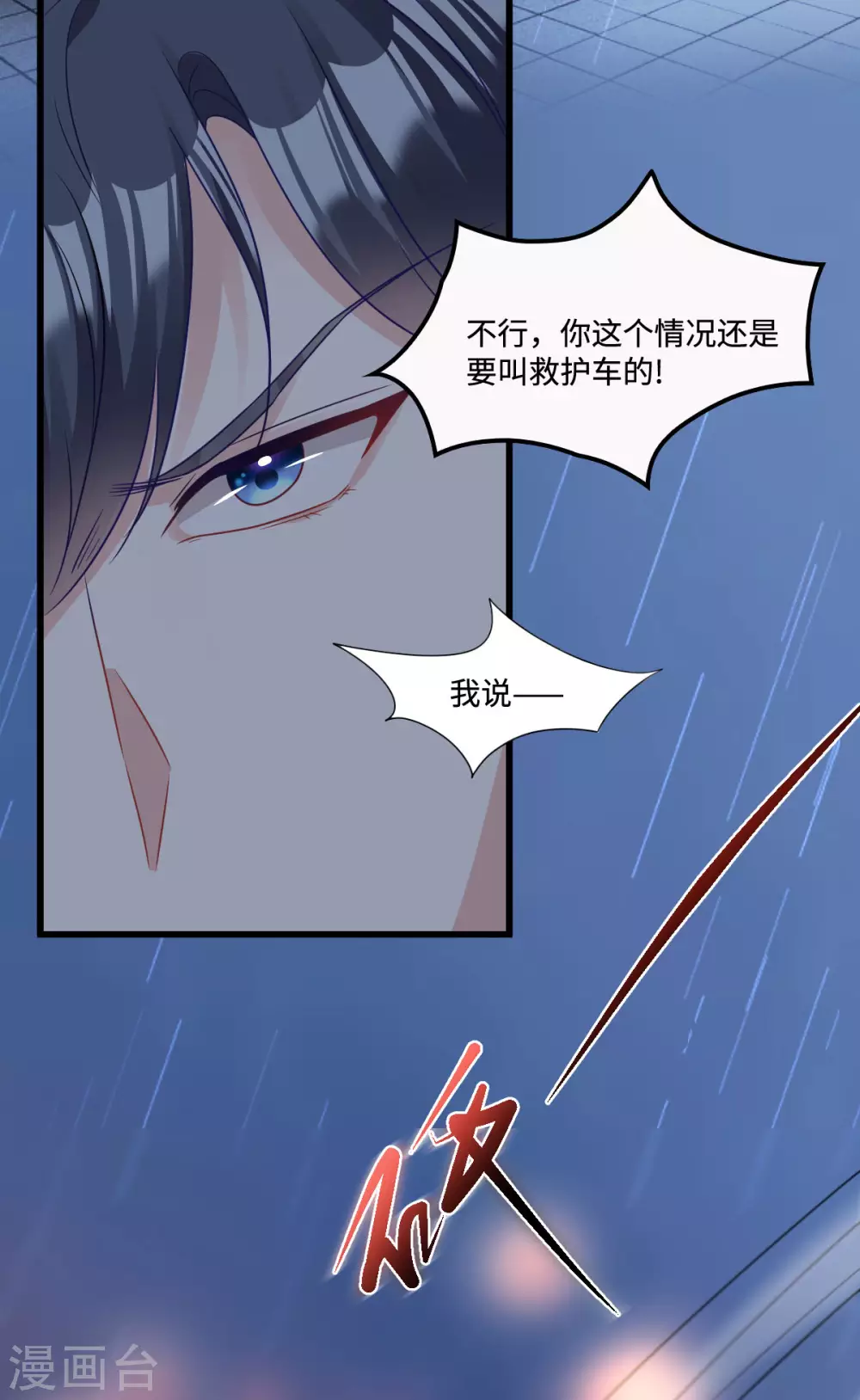 星光璀璨：捡个boss做老公韩漫全集-第3话 雨夜中受伤的男人无删减无遮挡章节图片 