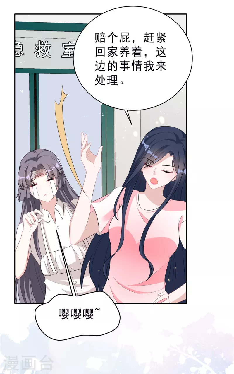 星光璀璨：捡个boss做老公韩漫全集-第29话 你们触碰了我的底线！无删减无遮挡章节图片 