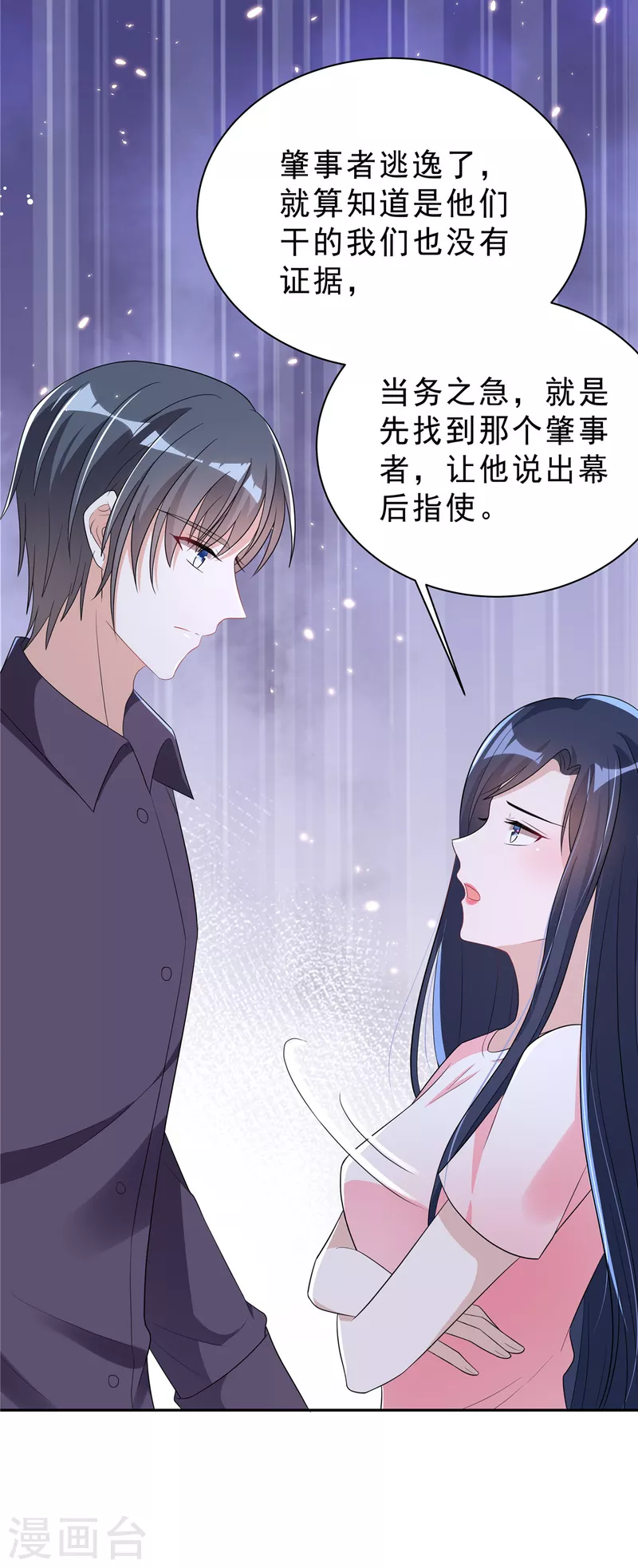星光璀璨：捡个boss做老公韩漫全集-第29话 你们触碰了我的底线！无删减无遮挡章节图片 