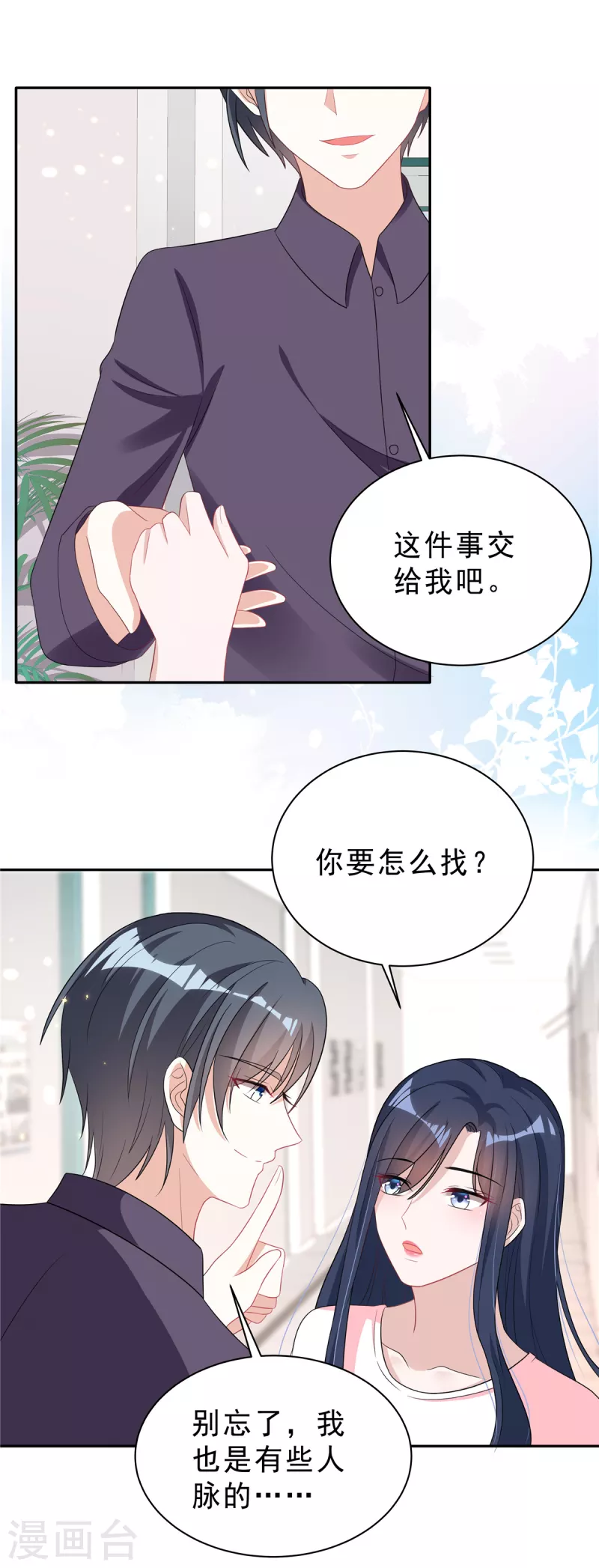 星光璀璨：捡个boss做老公韩漫全集-第29话 你们触碰了我的底线！无删减无遮挡章节图片 