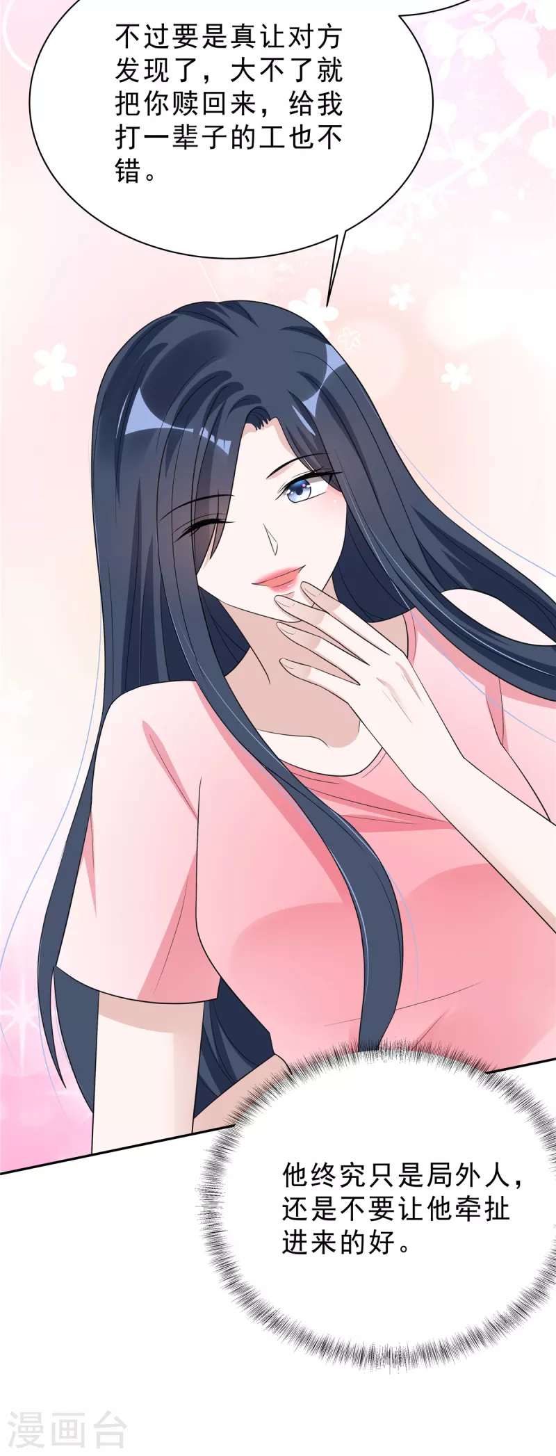 星光璀璨：捡个boss做老公韩漫全集-第29话 你们触碰了我的底线！无删减无遮挡章节图片 
