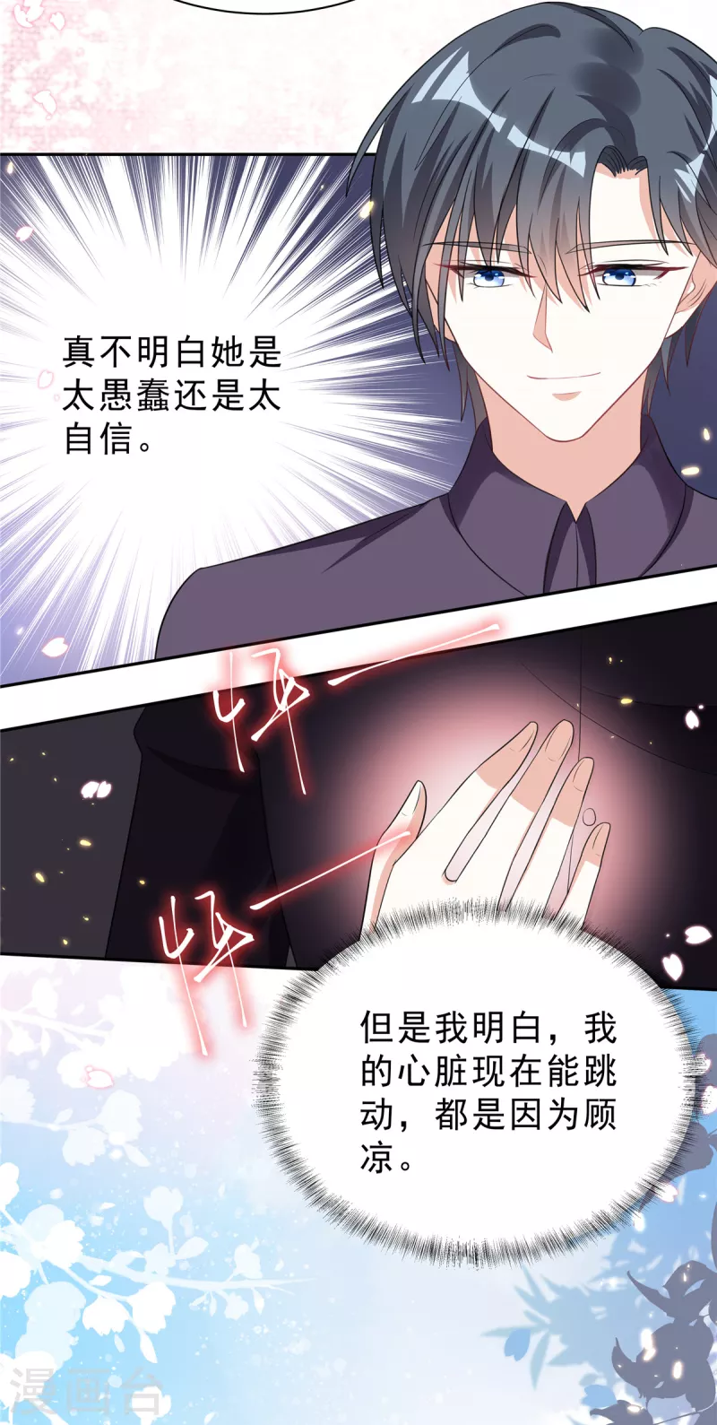 星光璀璨：捡个boss做老公韩漫全集-第29话 你们触碰了我的底线！无删减无遮挡章节图片 