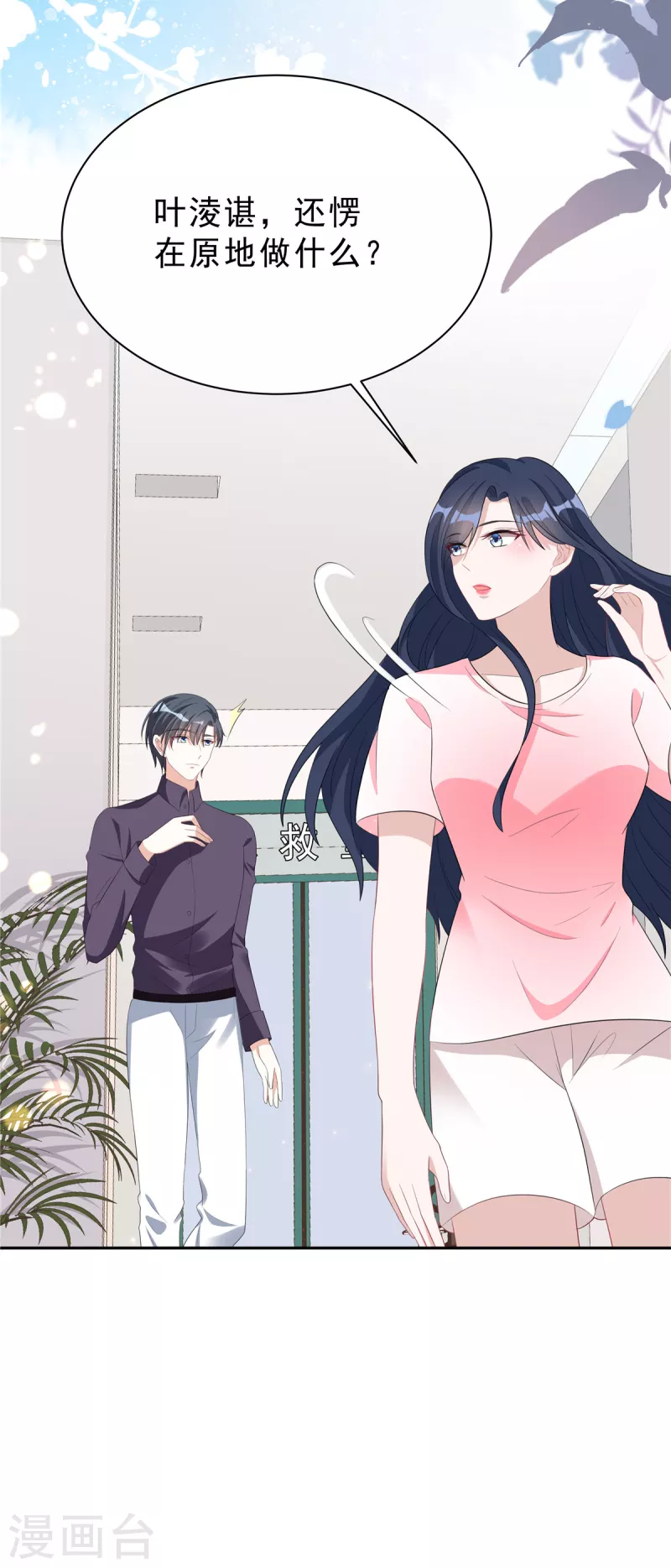 星光璀璨：捡个boss做老公韩漫全集-第29话 你们触碰了我的底线！无删减无遮挡章节图片 