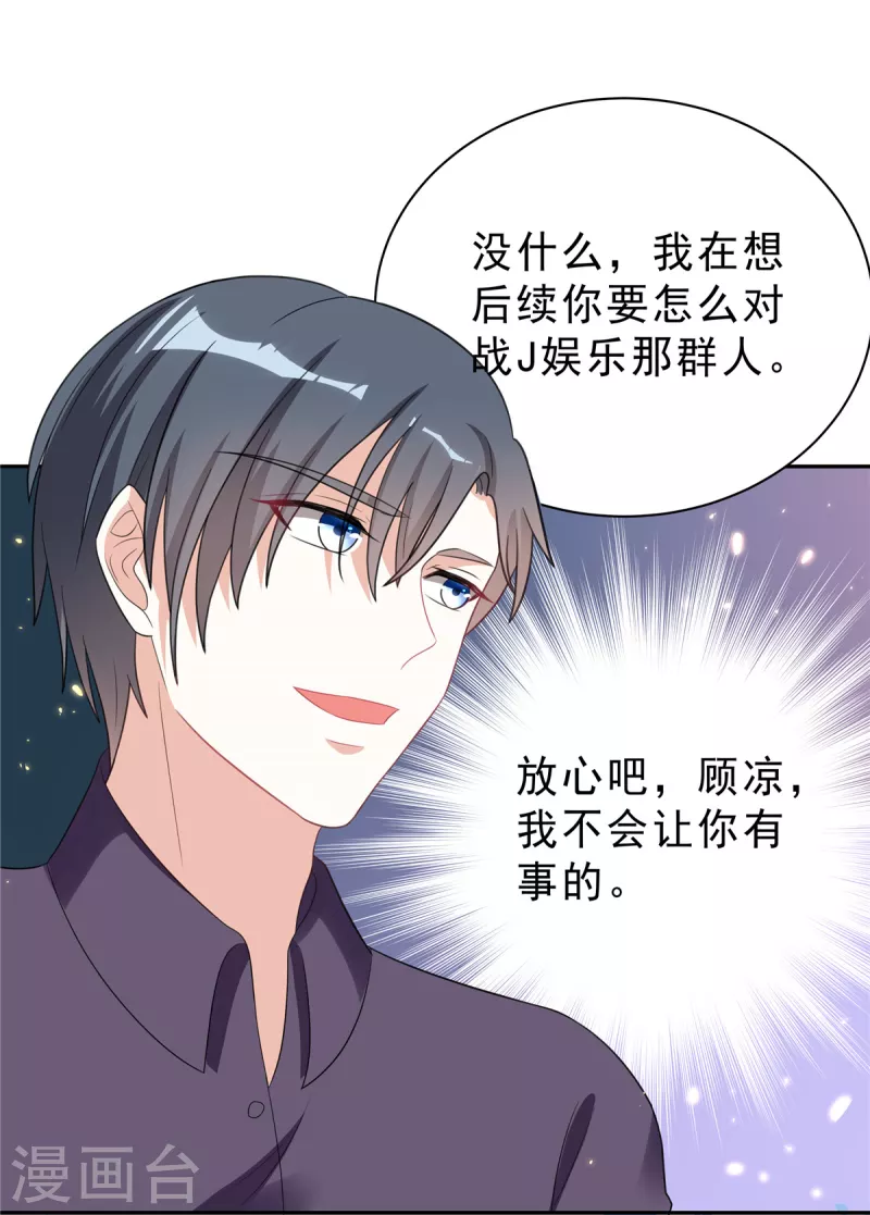 星光璀璨：捡个boss做老公韩漫全集-第29话 你们触碰了我的底线！无删减无遮挡章节图片 