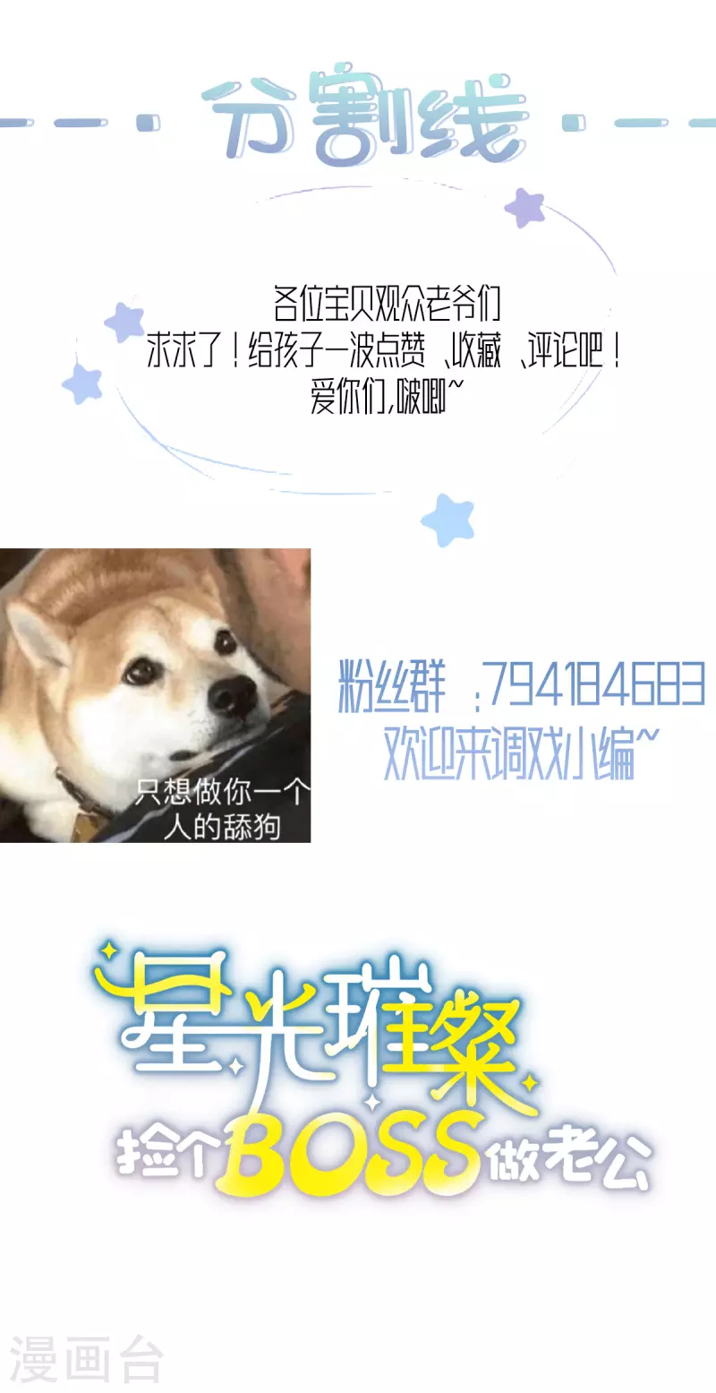 星光璀璨：捡个boss做老公韩漫全集-第29话 你们触碰了我的底线！无删减无遮挡章节图片 