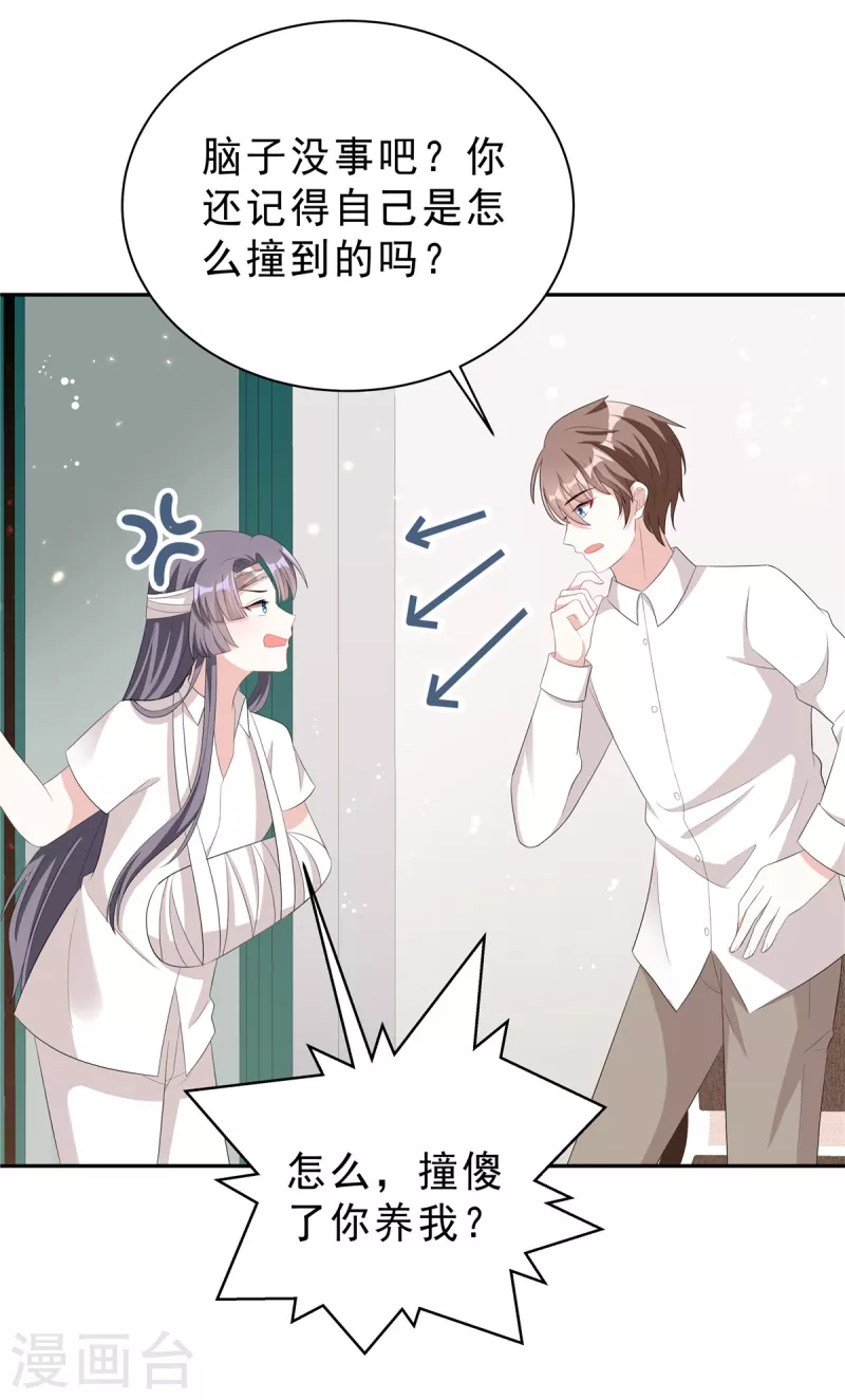 星光璀璨：捡个boss做老公韩漫全集-第29话 你们触碰了我的底线！无删减无遮挡章节图片 