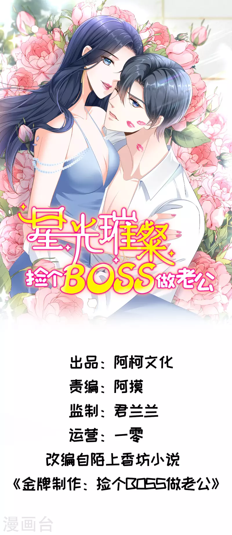 星光璀璨：捡个boss做老公韩漫全集-第30话 女总裁与她的小助理无删减无遮挡章节图片 
