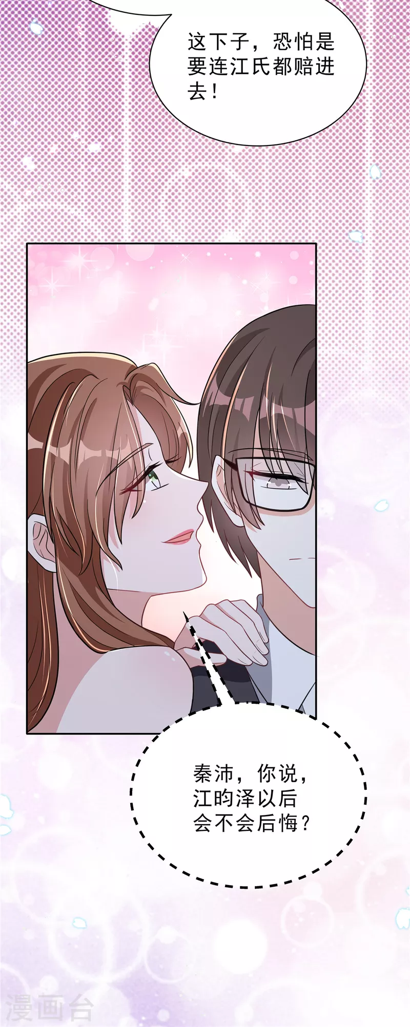 星光璀璨：捡个boss做老公韩漫全集-第30话 女总裁与她的小助理无删减无遮挡章节图片 