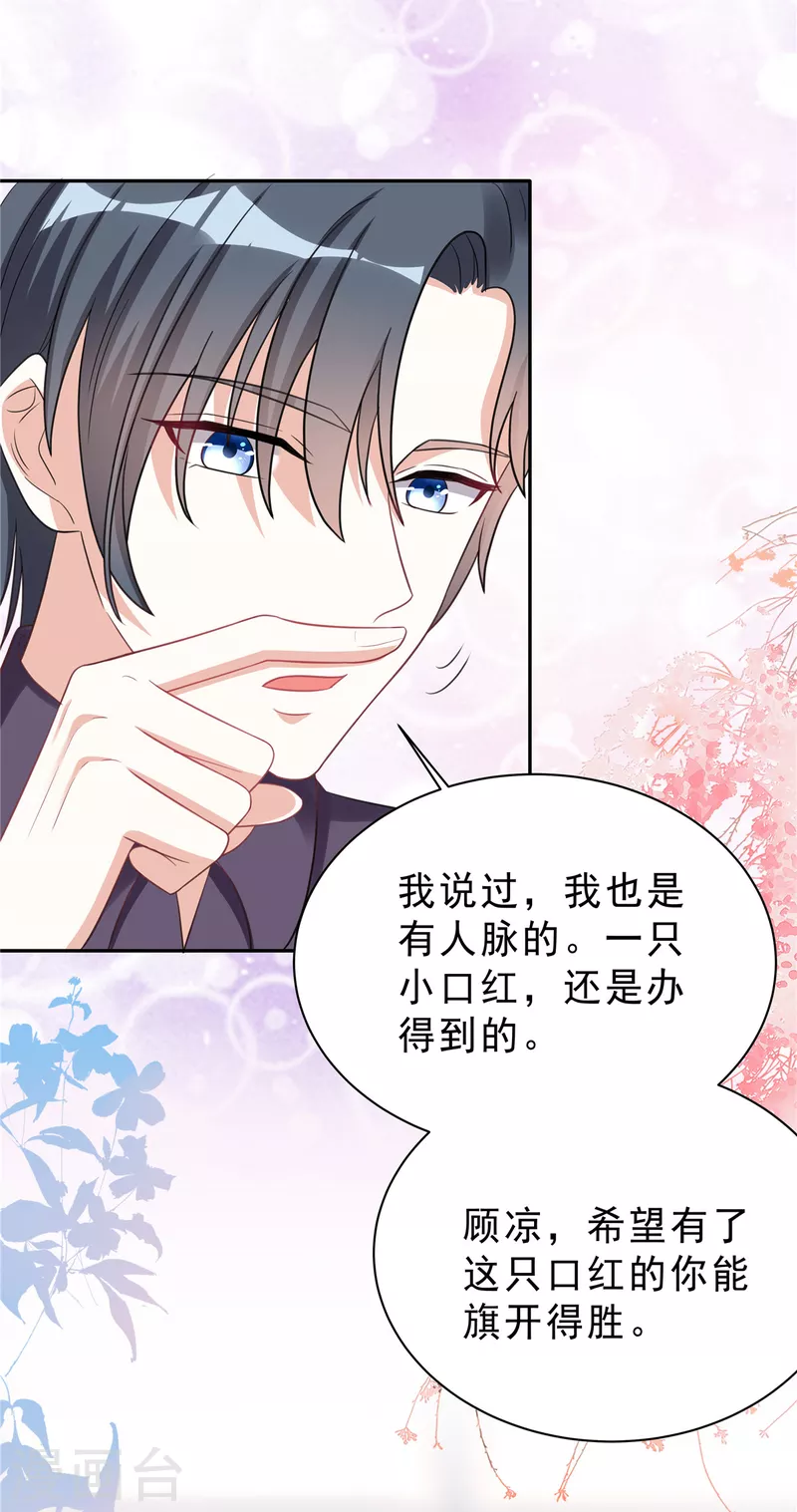 星光璀璨：捡个boss做老公韩漫全集-第30话 女总裁与她的小助理无删减无遮挡章节图片 