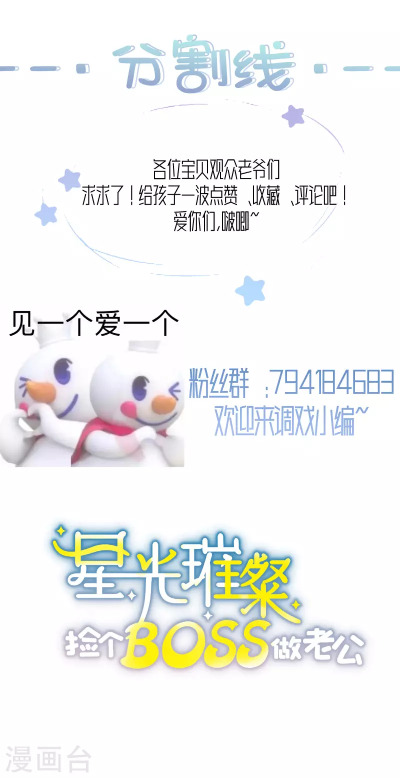 星光璀璨：捡个boss做老公韩漫全集-第30话 女总裁与她的小助理无删减无遮挡章节图片 