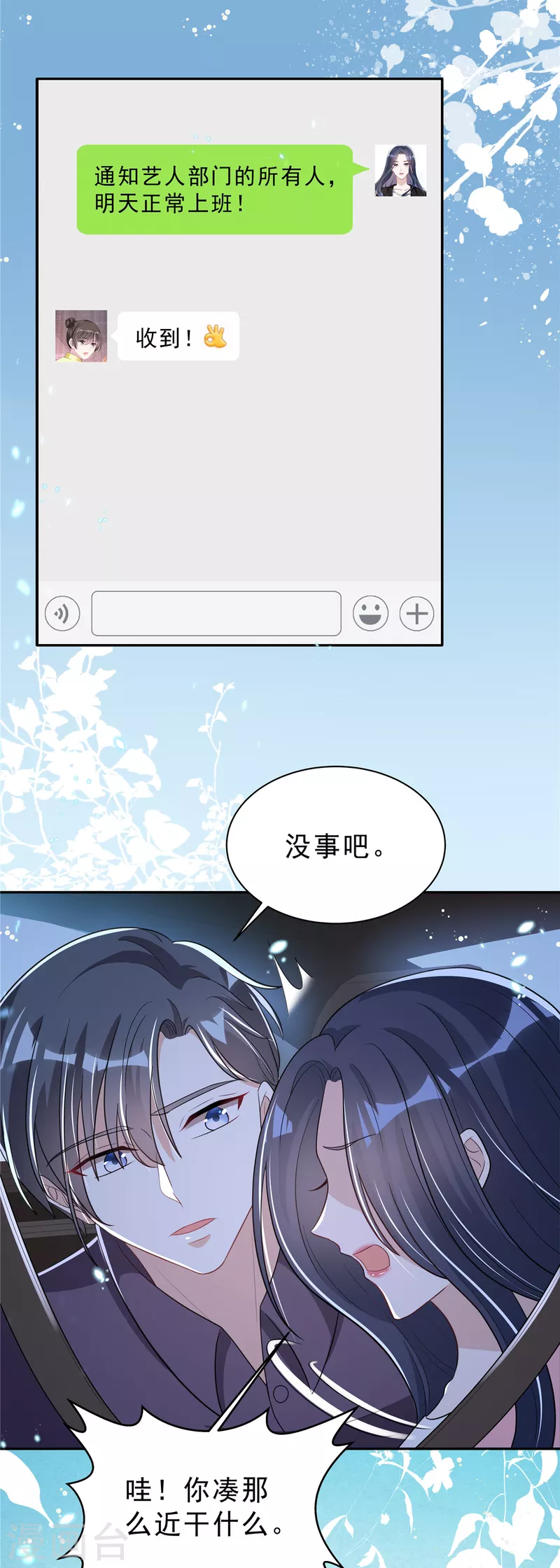星光璀璨：捡个boss做老公韩漫全集-第30话 女总裁与她的小助理无删减无遮挡章节图片 