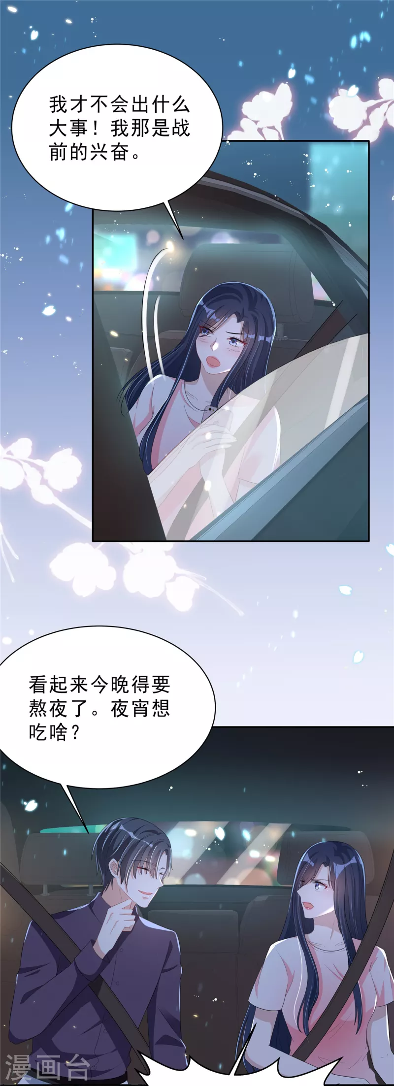 星光璀璨：捡个boss做老公韩漫全集-第30话 女总裁与她的小助理无删减无遮挡章节图片 