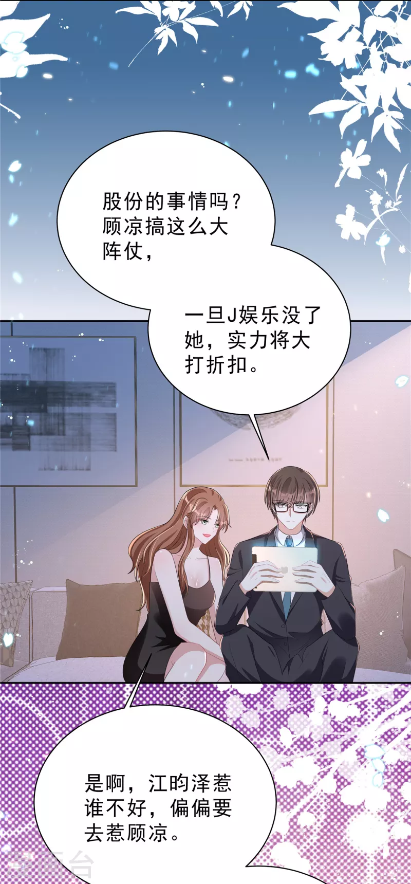 星光璀璨：捡个boss做老公韩漫全集-第30话 女总裁与她的小助理无删减无遮挡章节图片 