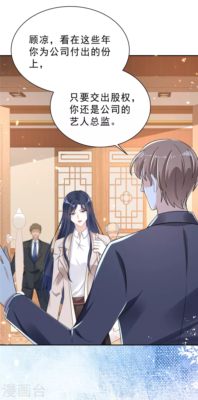 星光璀璨：捡个boss做老公韩漫全集-第31话 费尽心机无删减无遮挡章节图片 