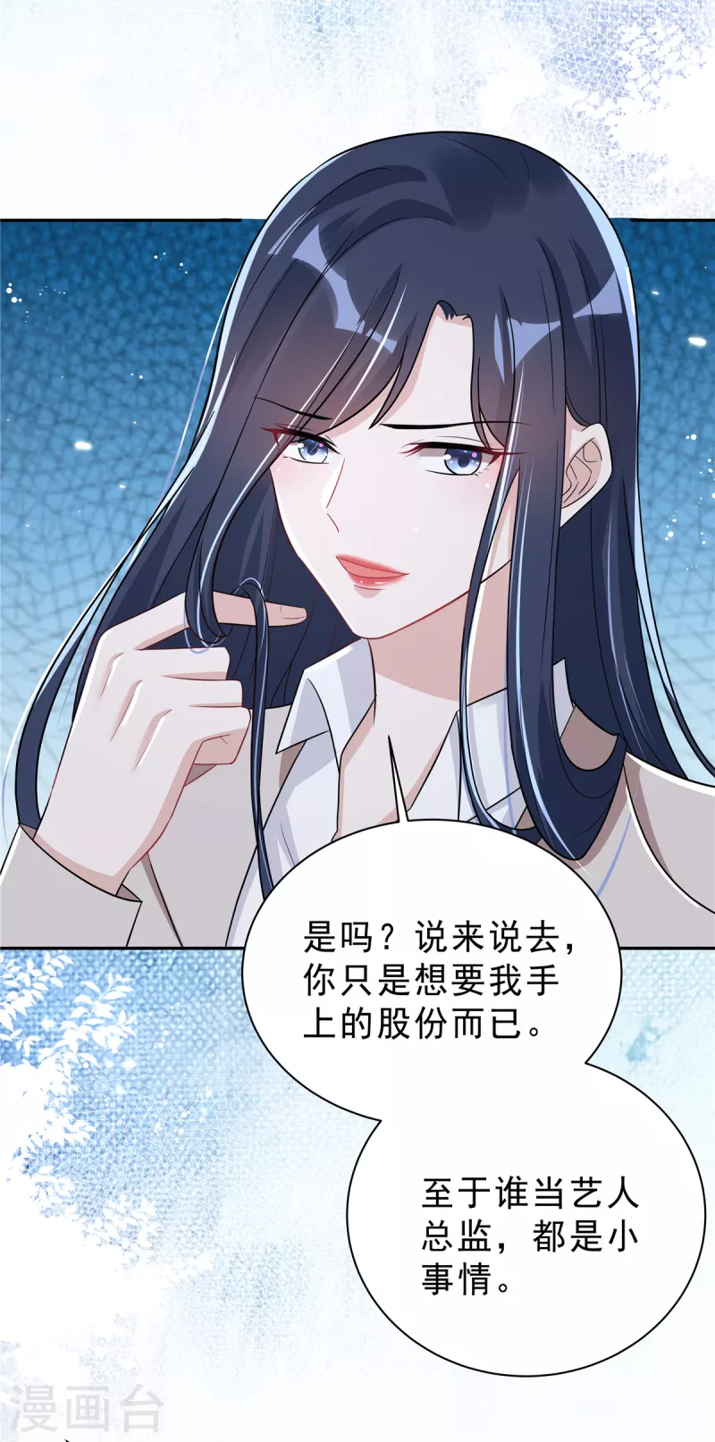 星光璀璨：捡个boss做老公韩漫全集-第31话 费尽心机无删减无遮挡章节图片 