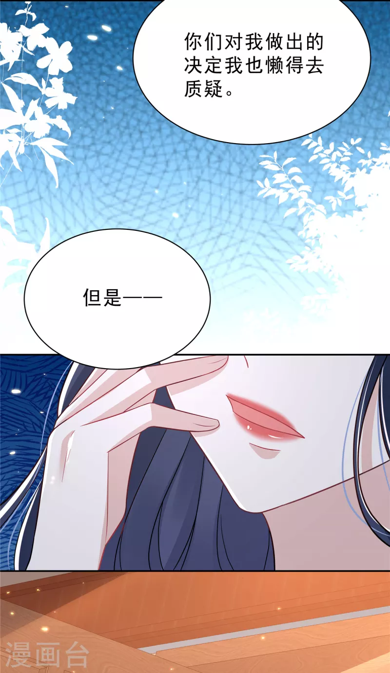 星光璀璨：捡个boss做老公韩漫全集-第31话 费尽心机无删减无遮挡章节图片 