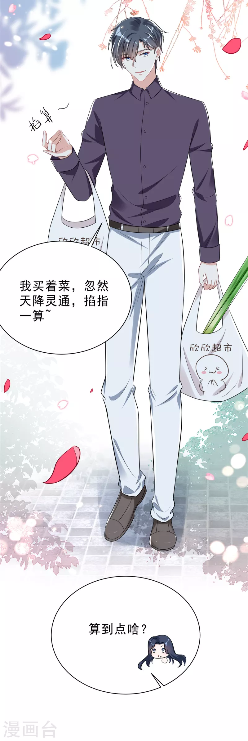 星光璀璨：捡个boss做老公韩漫全集-第31话 费尽心机无删减无遮挡章节图片 