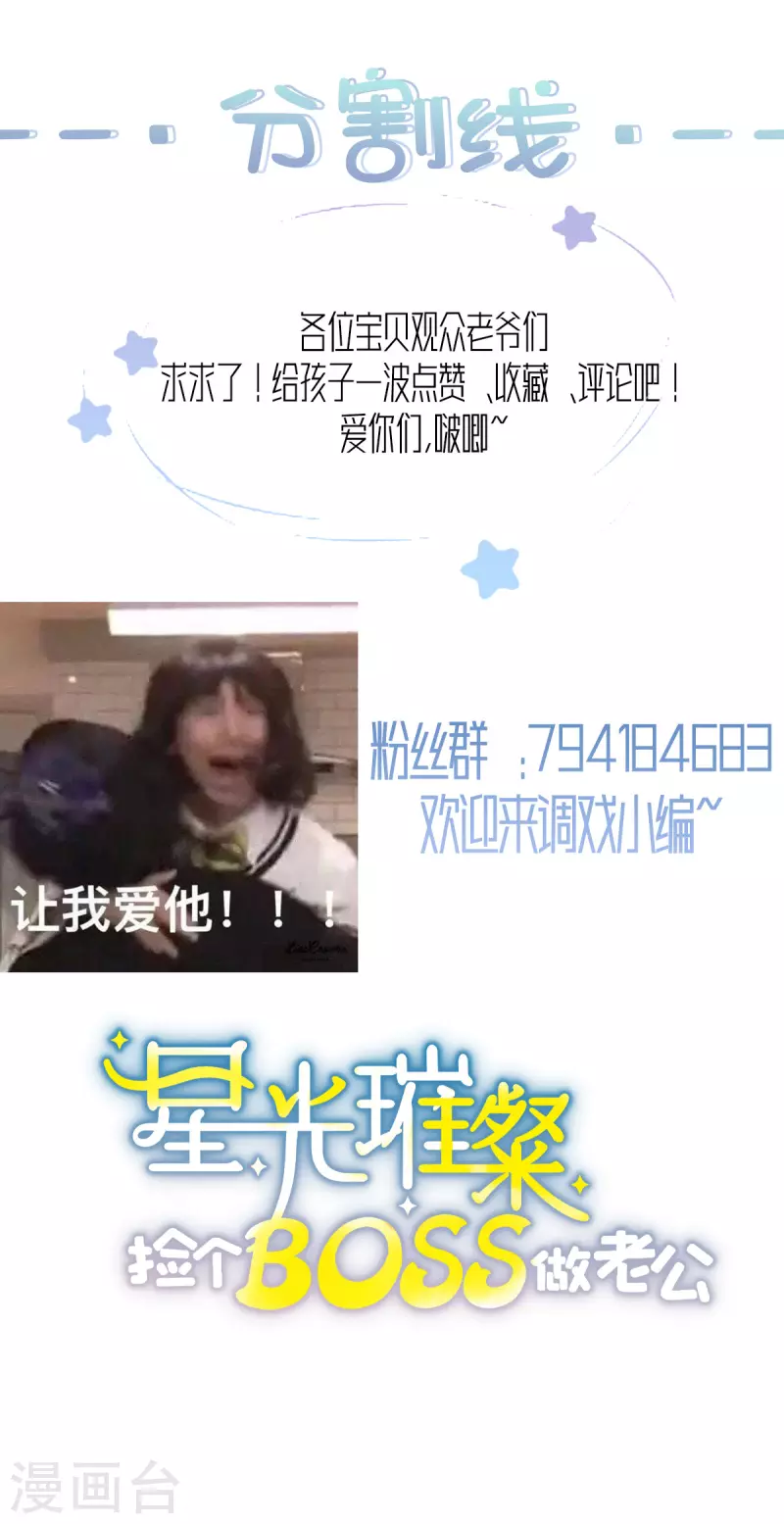 星光璀璨：捡个boss做老公韩漫全集-第31话 费尽心机无删减无遮挡章节图片 