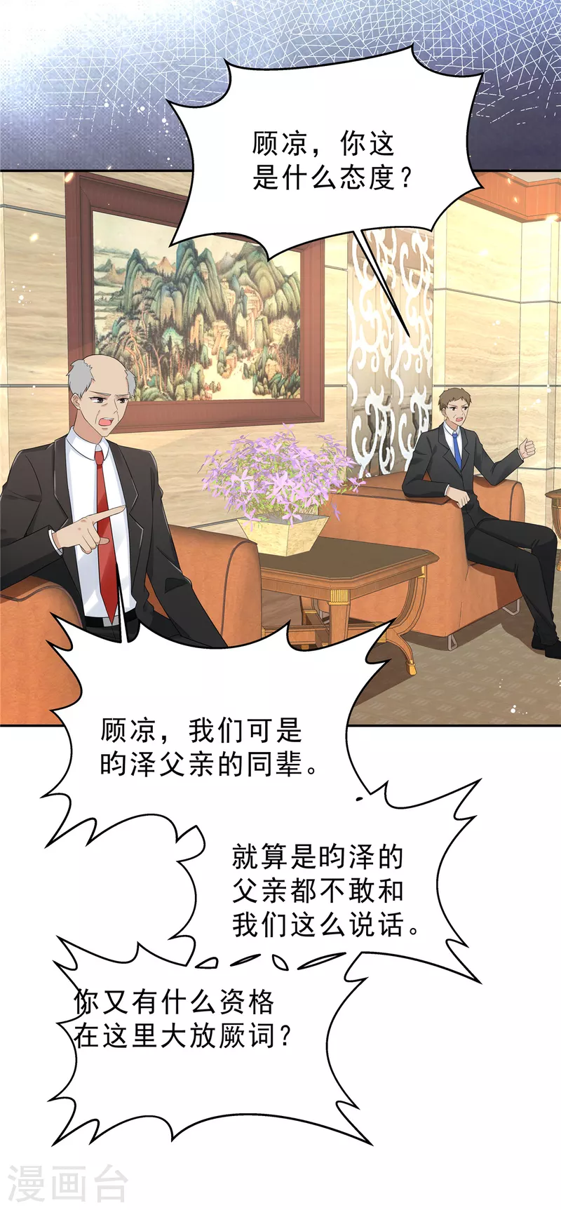 星光璀璨：捡个boss做老公韩漫全集-第31话 费尽心机无删减无遮挡章节图片 