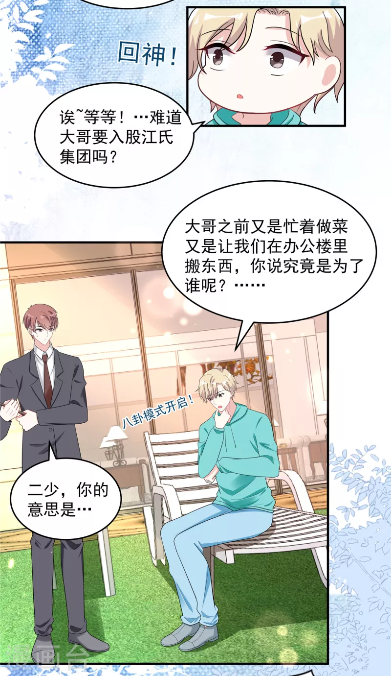 星光璀璨：捡个boss做老公韩漫全集-第32话 人类的悲欢并不相通无删减无遮挡章节图片 
