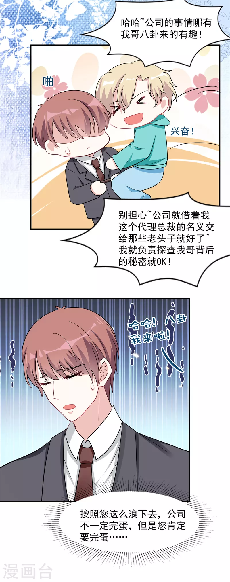 星光璀璨：捡个boss做老公韩漫全集-第32话 人类的悲欢并不相通无删减无遮挡章节图片 
