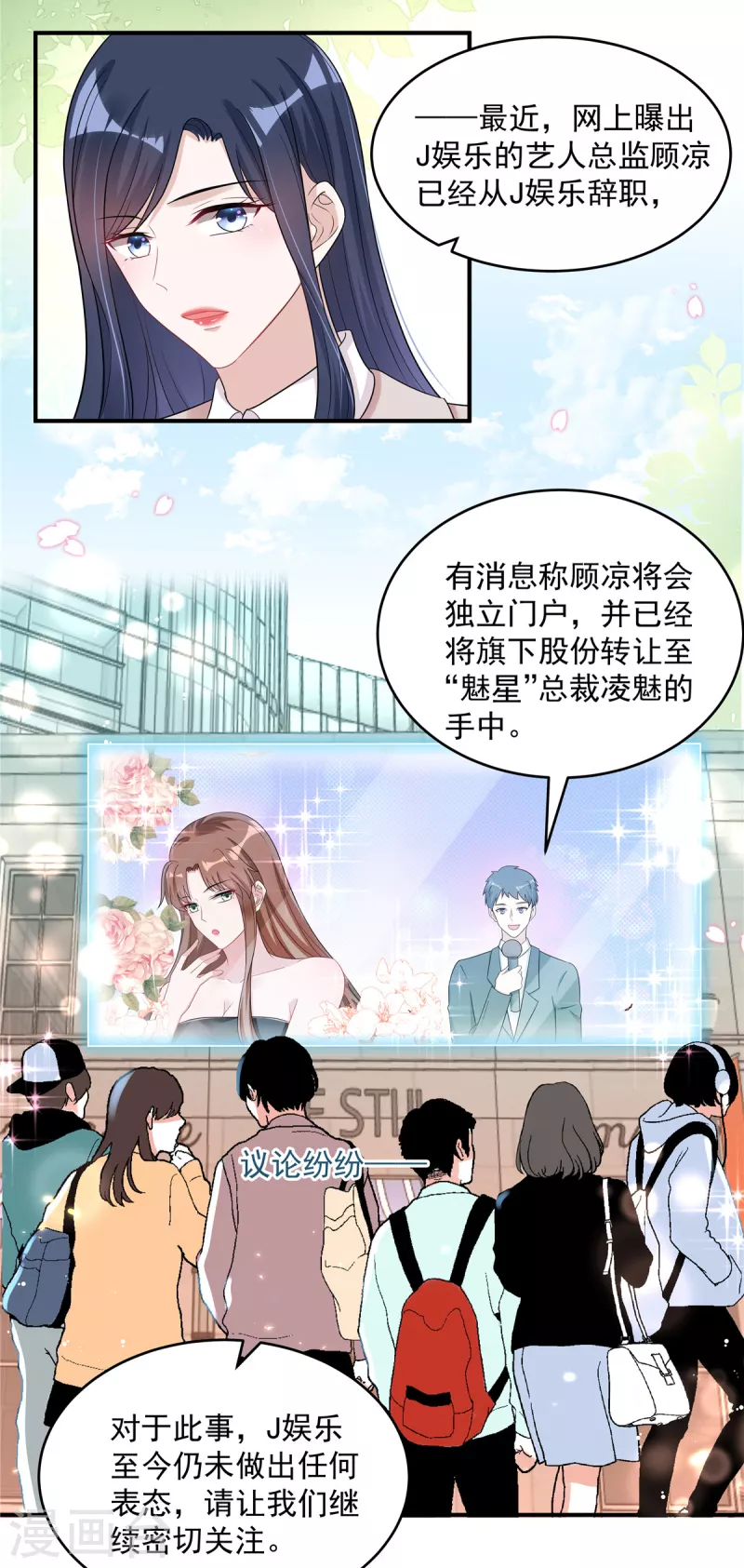 星光璀璨：捡个boss做老公韩漫全集-第32话 人类的悲欢并不相通无删减无遮挡章节图片 