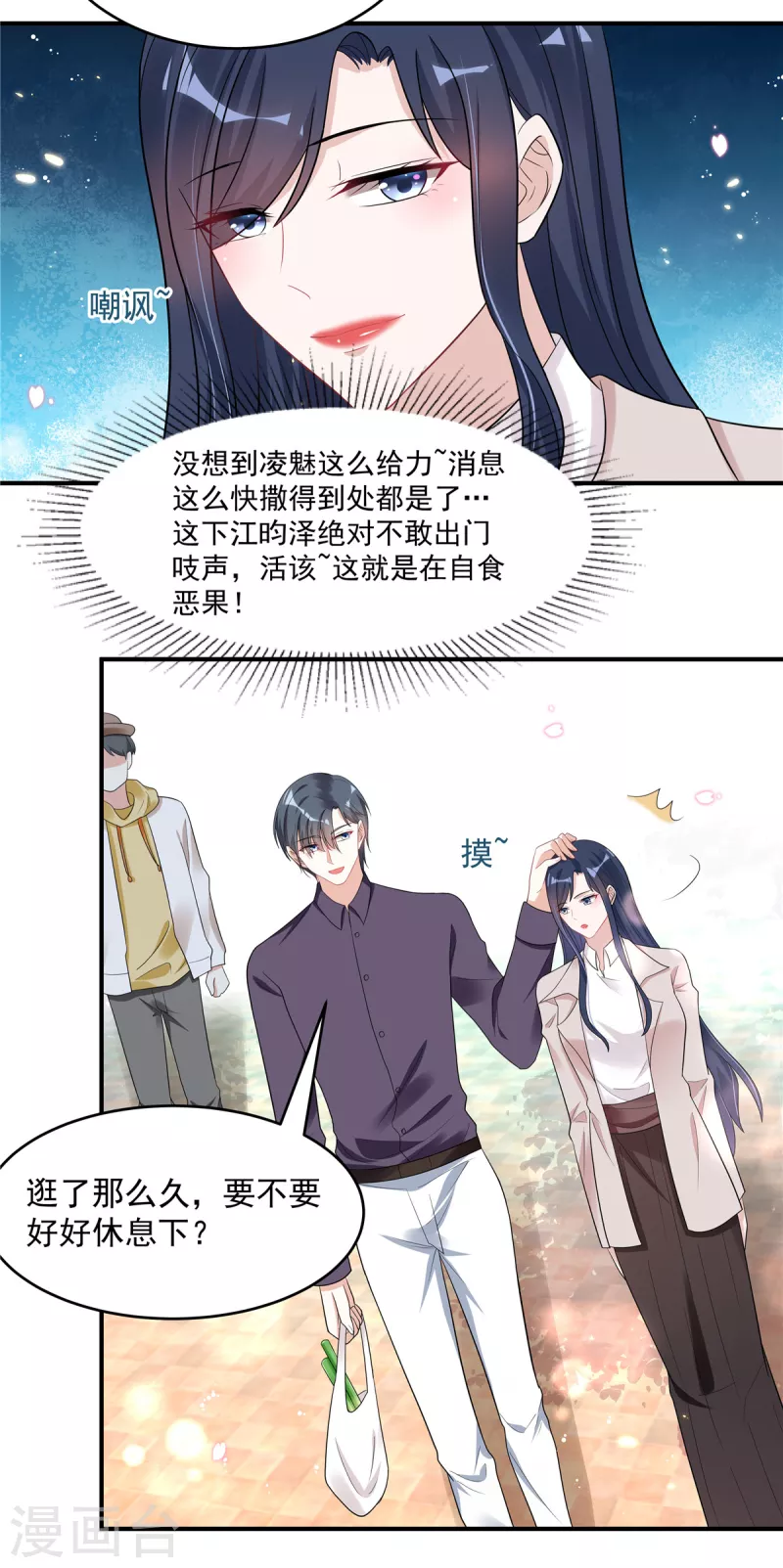 星光璀璨：捡个boss做老公韩漫全集-第32话 人类的悲欢并不相通无删减无遮挡章节图片 