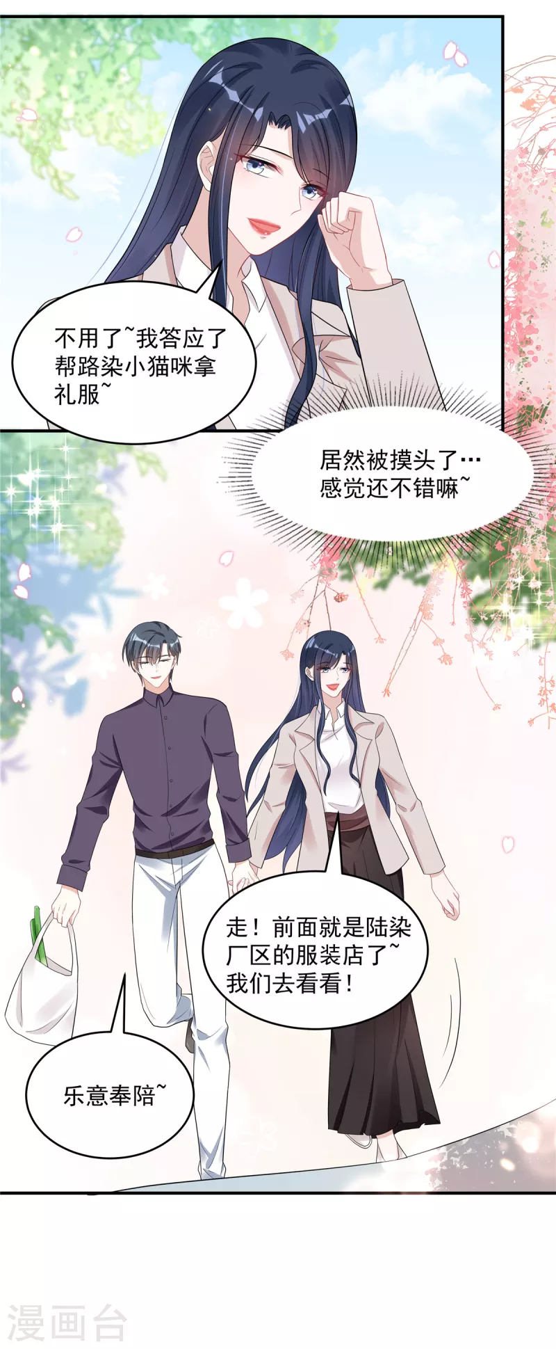 星光璀璨：捡个boss做老公韩漫全集-第32话 人类的悲欢并不相通无删减无遮挡章节图片 