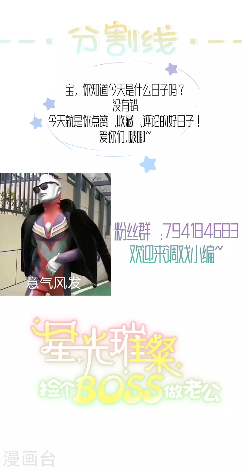 星光璀璨：捡个boss做老公韩漫全集-第32话 人类的悲欢并不相通无删减无遮挡章节图片 
