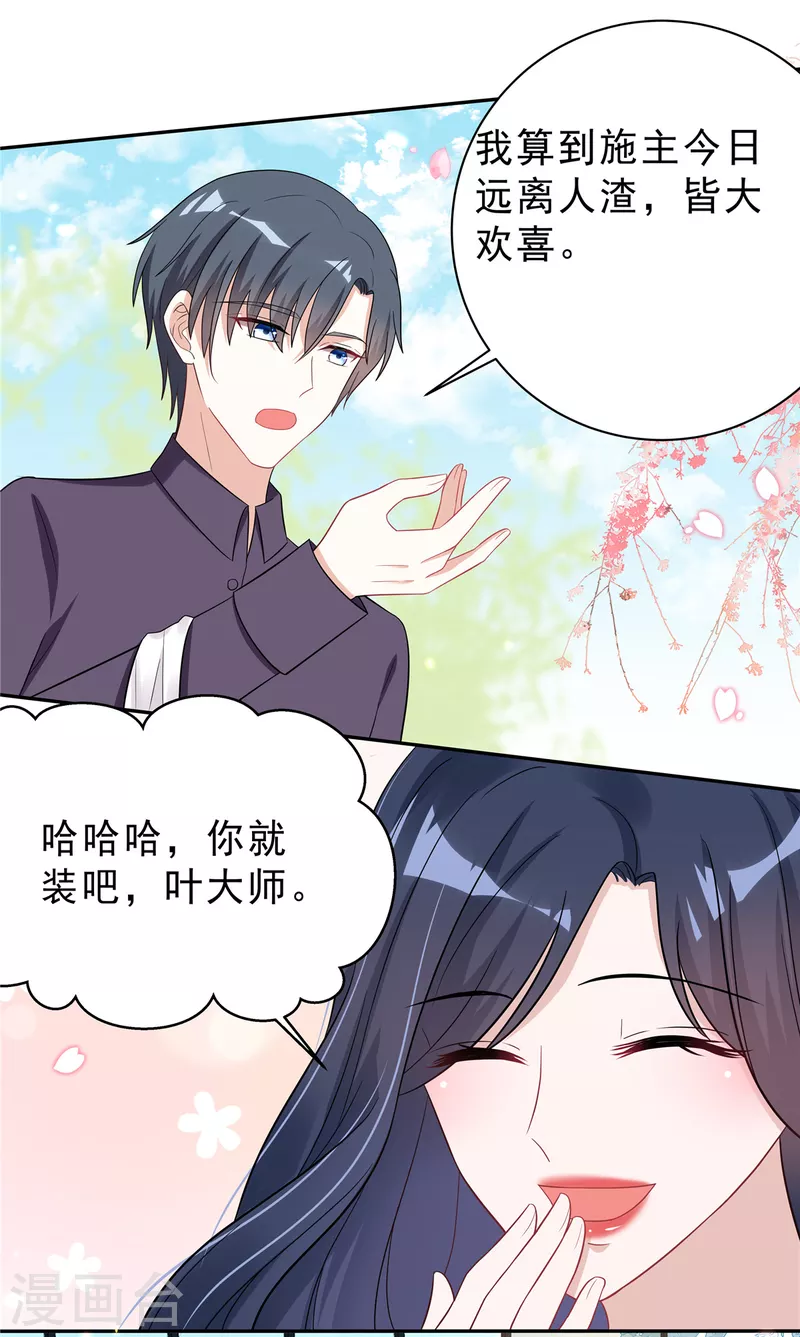 星光璀璨：捡个boss做老公韩漫全集-第32话 人类的悲欢并不相通无删减无遮挡章节图片 