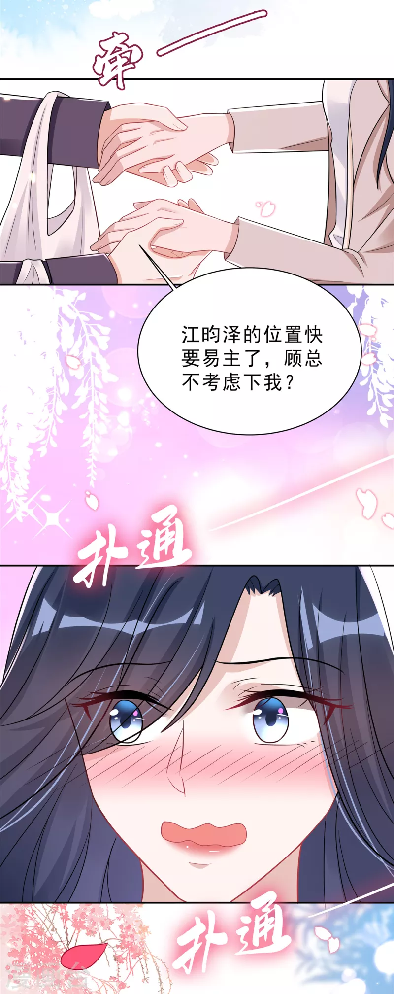 星光璀璨：捡个boss做老公韩漫全集-第32话 人类的悲欢并不相通无删减无遮挡章节图片 