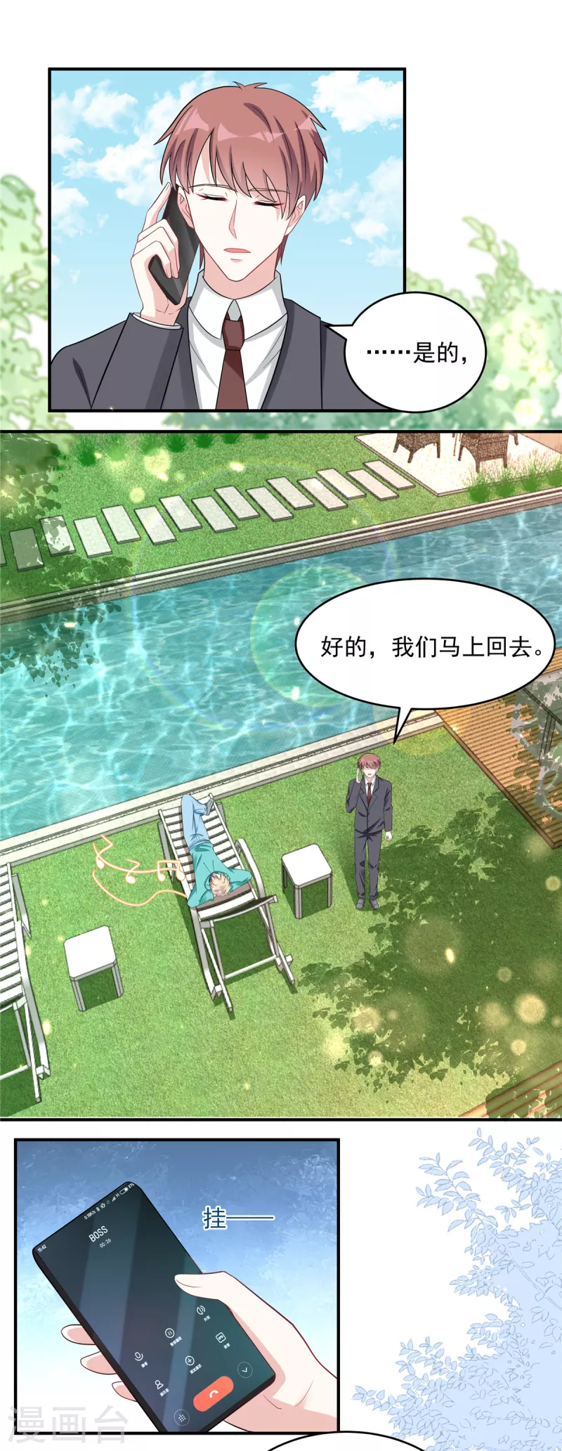 星光璀璨：捡个boss做老公韩漫全集-第32话 人类的悲欢并不相通无删减无遮挡章节图片 