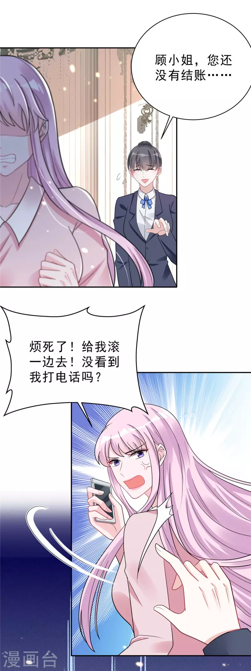 星光璀璨：捡个boss做老公韩漫全集-第33话 垃圾就该呆在垃圾桶无删减无遮挡章节图片 