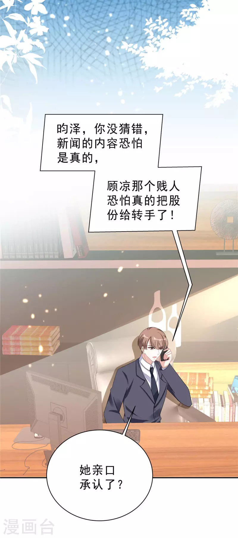 星光璀璨：捡个boss做老公韩漫全集-第33话 垃圾就该呆在垃圾桶无删减无遮挡章节图片 