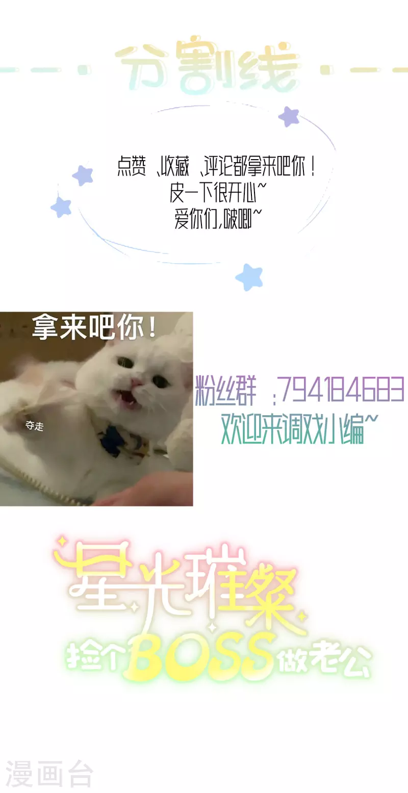 星光璀璨：捡个boss做老公韩漫全集-第33话 垃圾就该呆在垃圾桶无删减无遮挡章节图片 