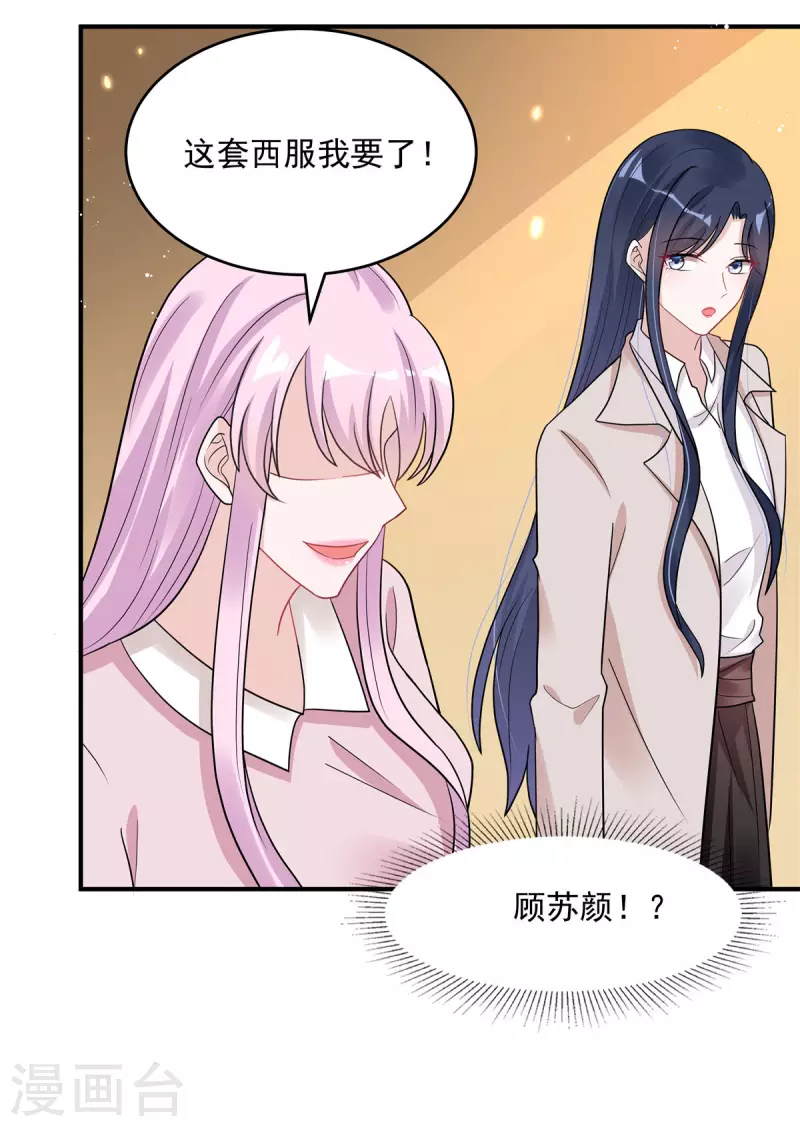 星光璀璨：捡个boss做老公韩漫全集-第33话 垃圾就该呆在垃圾桶无删减无遮挡章节图片 