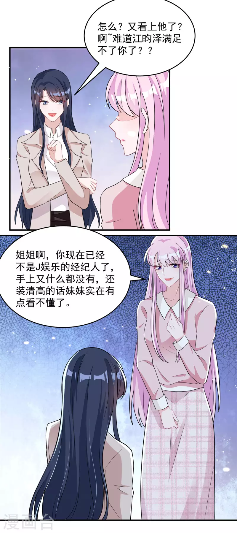 星光璀璨：捡个boss做老公韩漫全集-第33话 垃圾就该呆在垃圾桶无删减无遮挡章节图片 