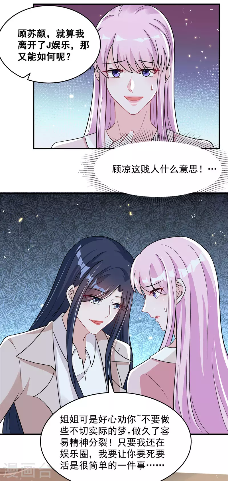 星光璀璨：捡个boss做老公韩漫全集-第33话 垃圾就该呆在垃圾桶无删减无遮挡章节图片 