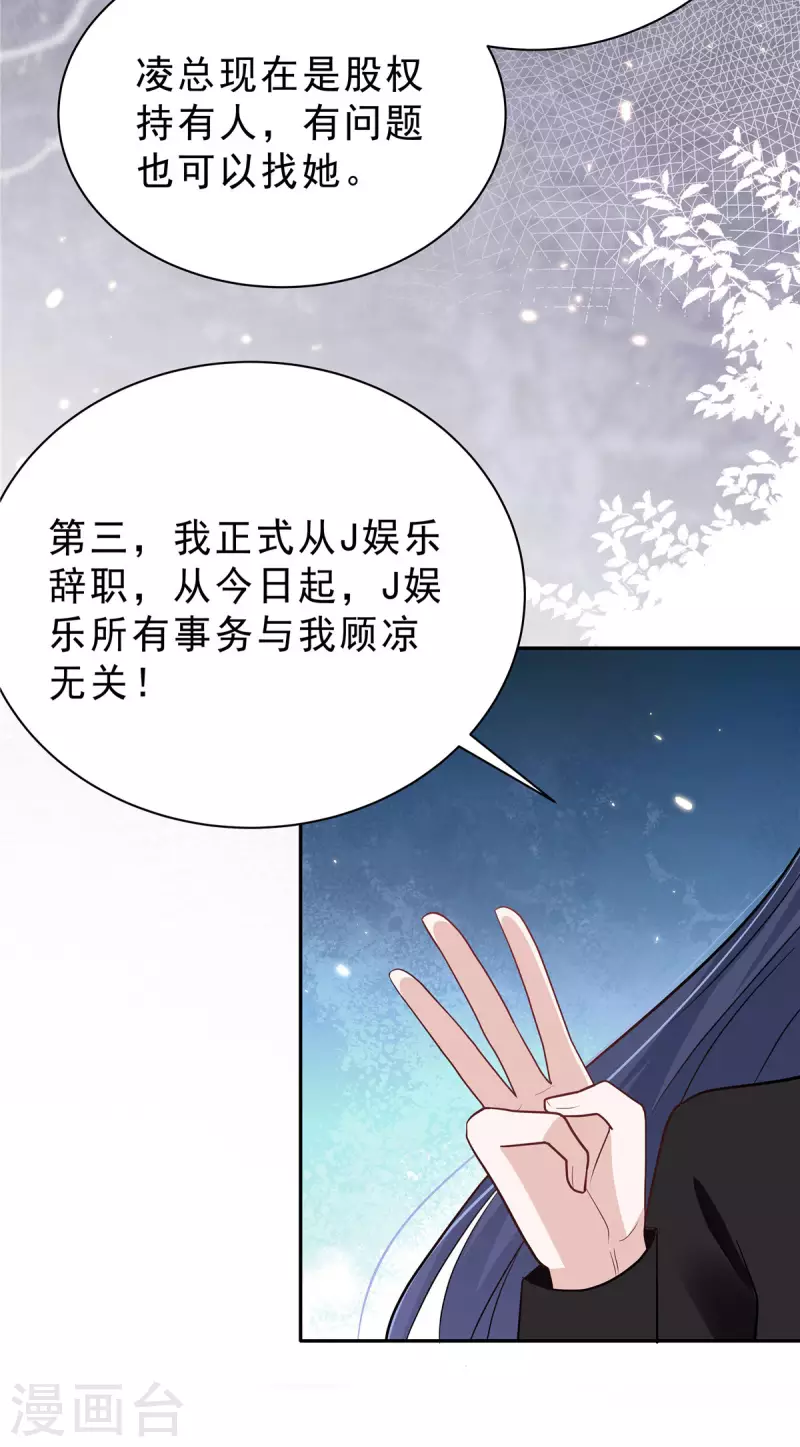 星光璀璨：捡个boss做老公韩漫全集-第34话 渣男，给姐爬！无删减无遮挡章节图片 