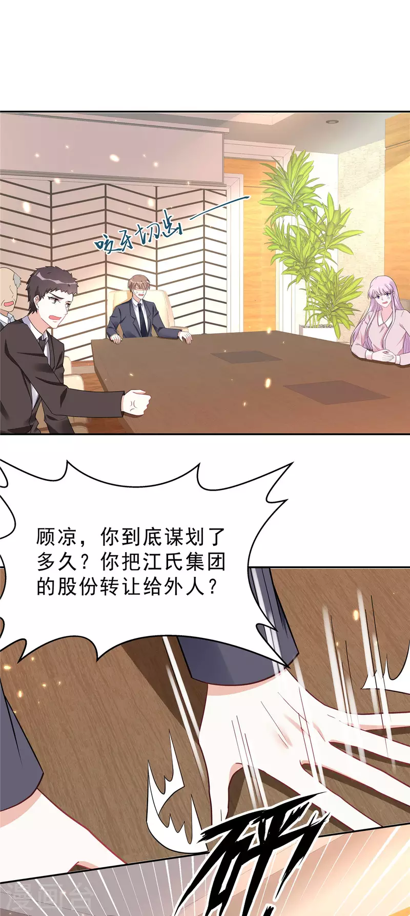 星光璀璨：捡个boss做老公韩漫全集-第34话 渣男，给姐爬！无删减无遮挡章节图片 