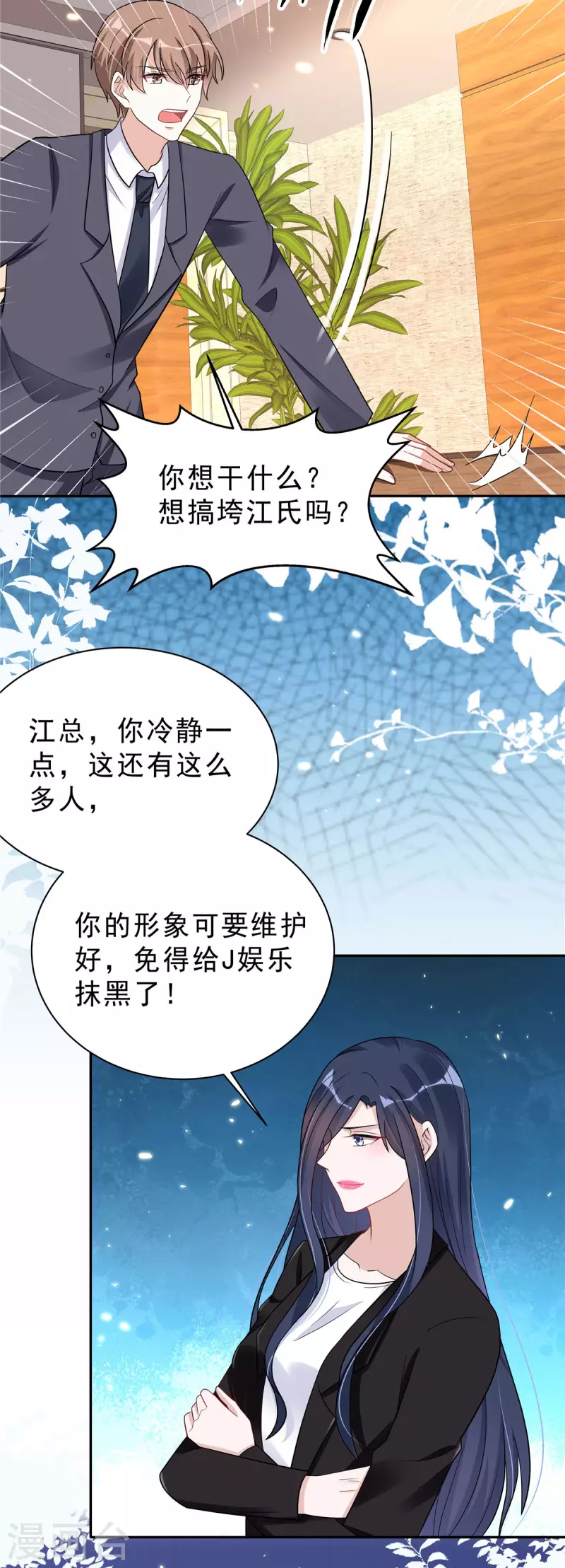 星光璀璨：捡个boss做老公韩漫全集-第34话 渣男，给姐爬！无删减无遮挡章节图片 
