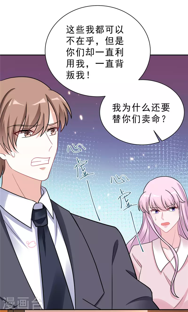 星光璀璨：捡个boss做老公韩漫全集-第34话 渣男，给姐爬！无删减无遮挡章节图片 