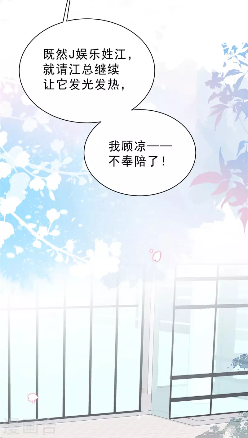 星光璀璨：捡个boss做老公韩漫全集-第34话 渣男，给姐爬！无删减无遮挡章节图片 