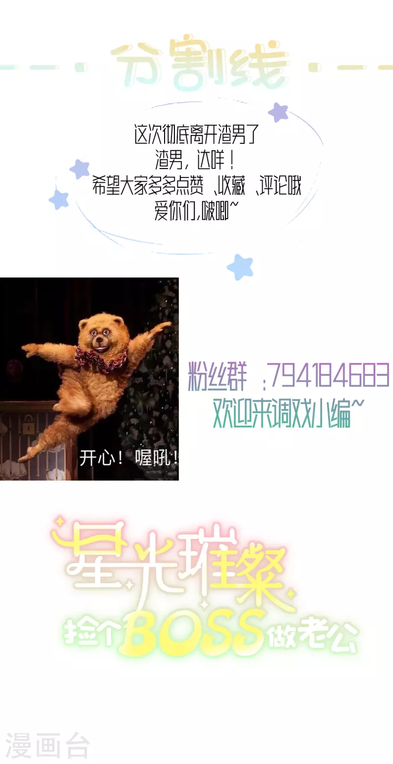 星光璀璨：捡个boss做老公韩漫全集-第34话 渣男，给姐爬！无删减无遮挡章节图片 
